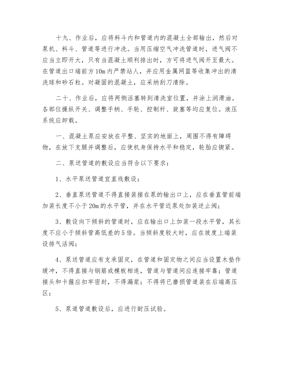 泵送混凝土安全操作规程_第3页