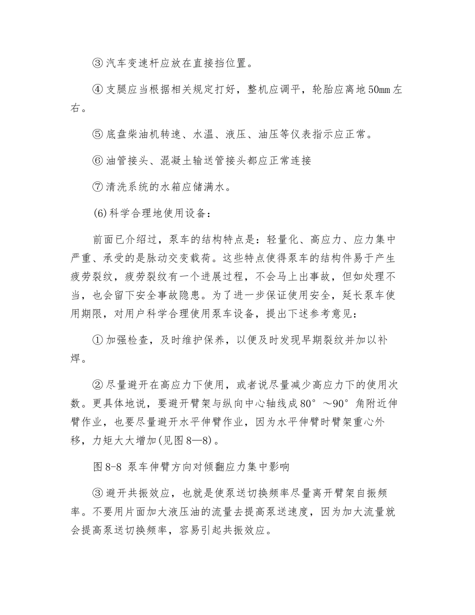泵车的安全使用要点_第2页
