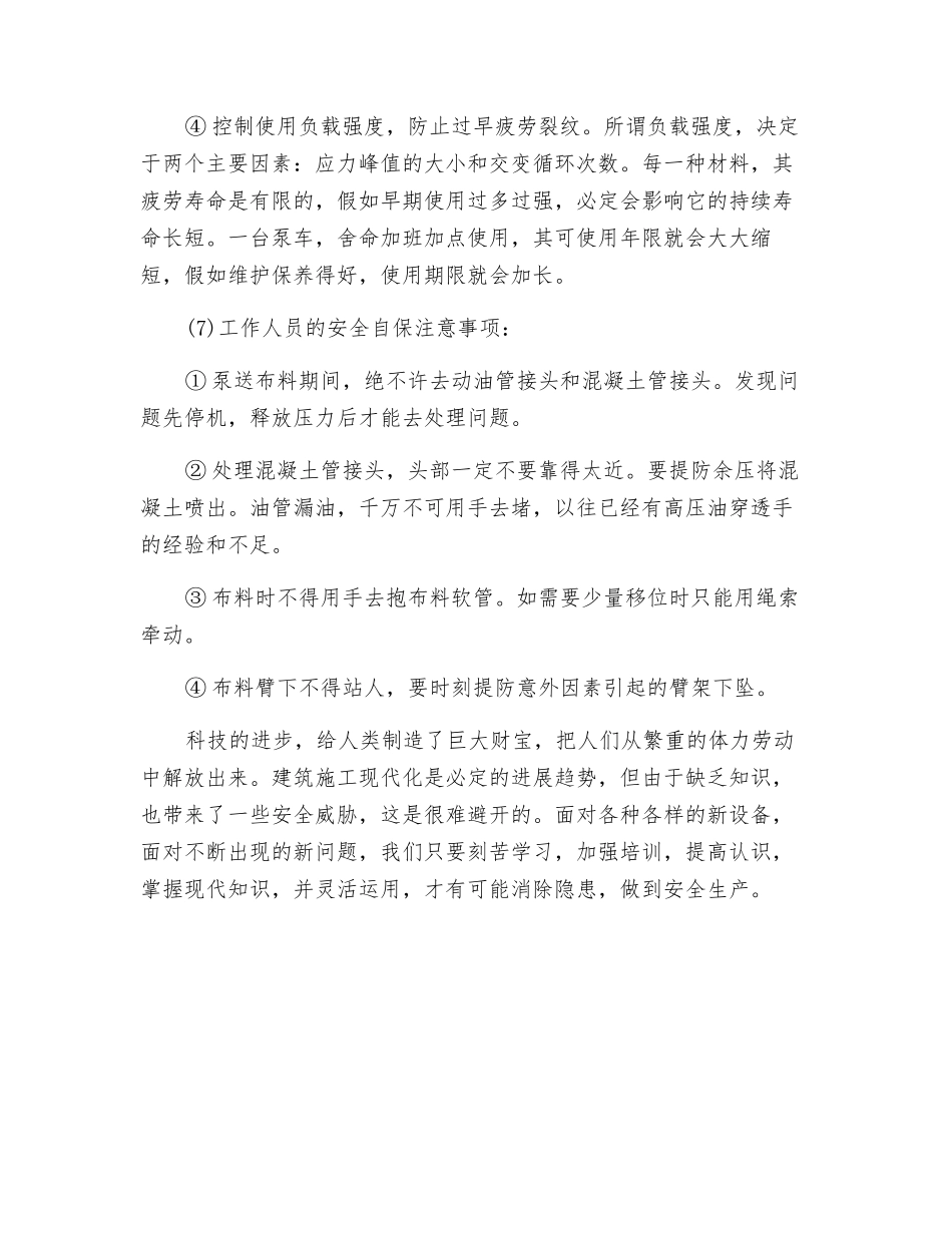 泵车的安全使用要点_第3页