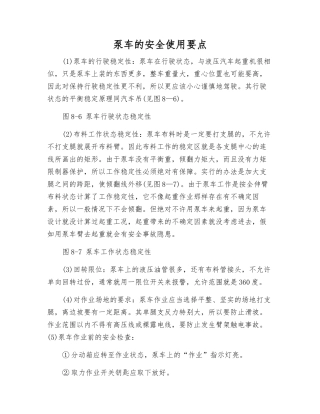 泵车的安全使用要点