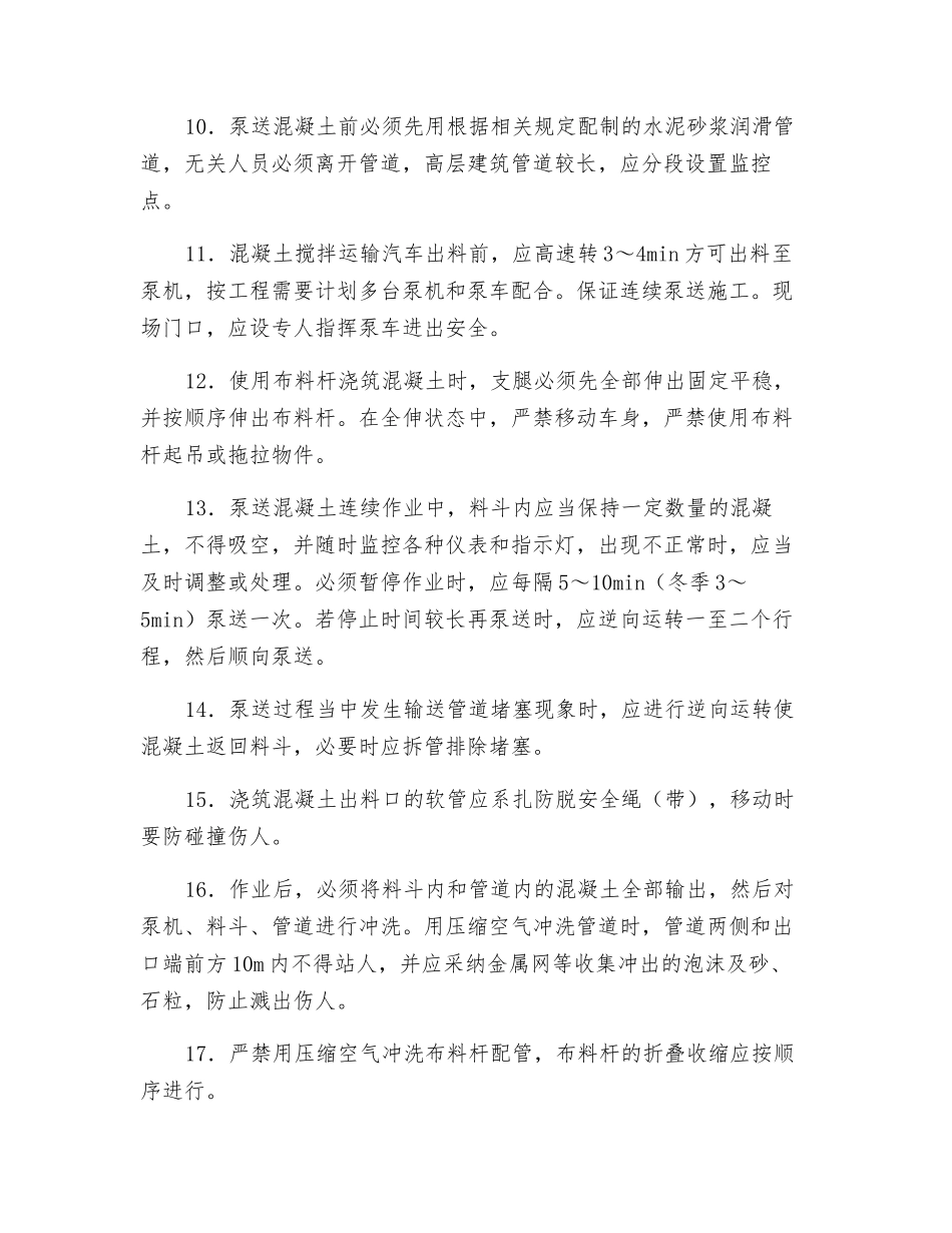 泵送混凝土工程作业安全技术交底_第2页