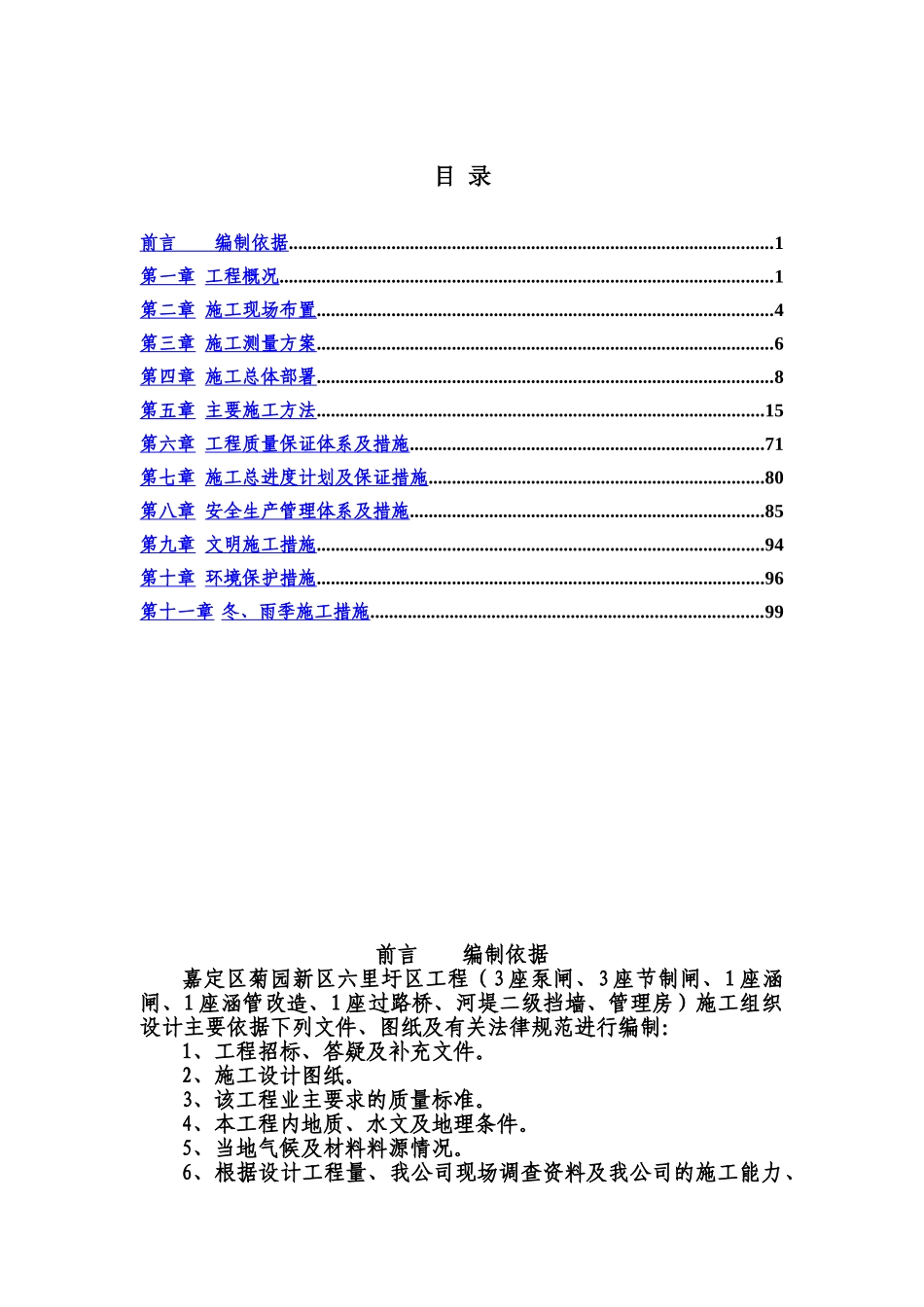 泵闸工程施工项目组织设计样本_第2页