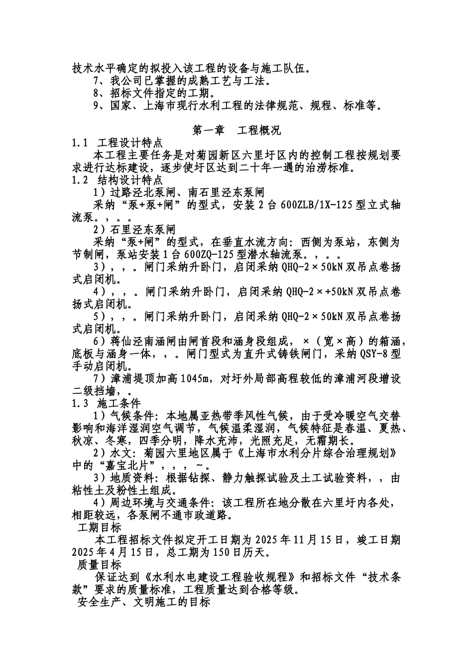 泵闸工程施工项目组织设计样本_第3页