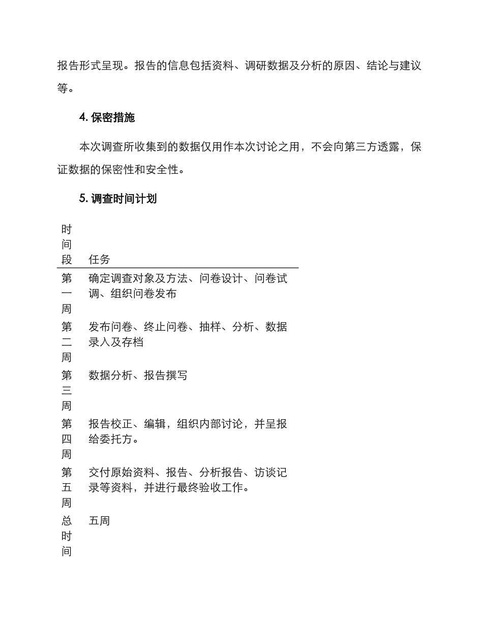 泸州文化生活调查方案_第3页