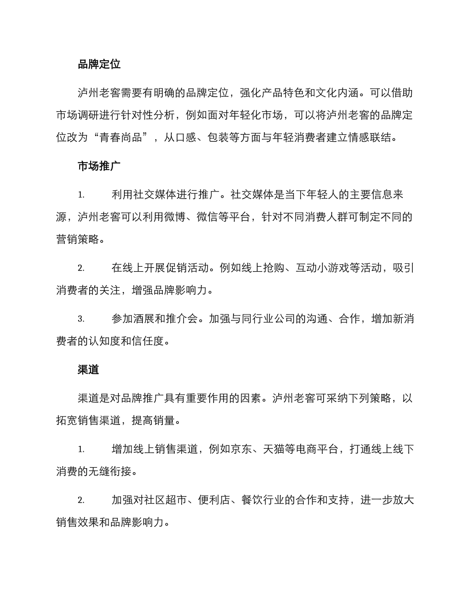 泸州老窖营销策划方案_第2页