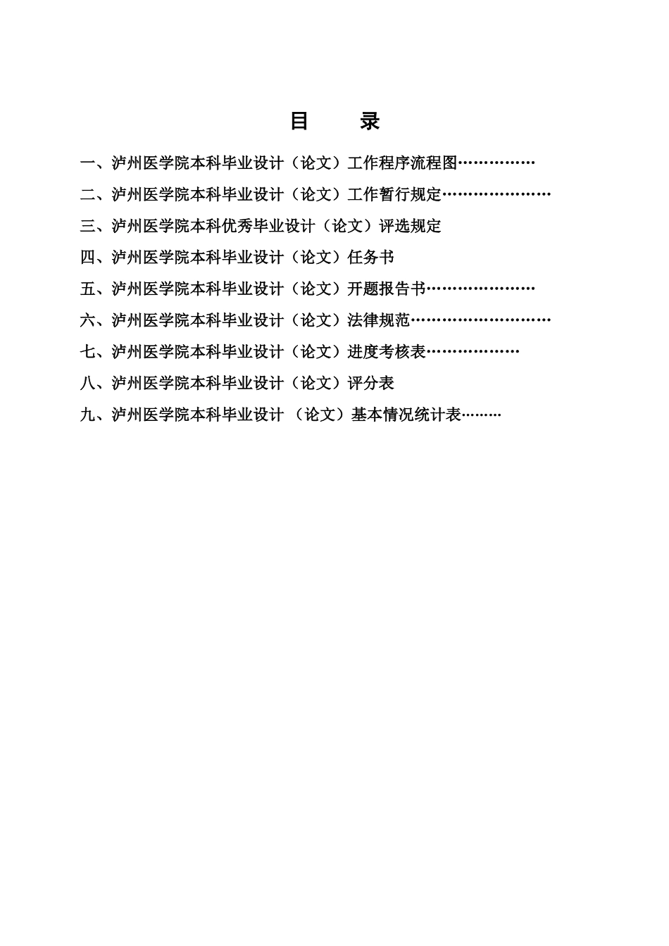 泸州医学院毕业设计方案指导手册样本_第3页