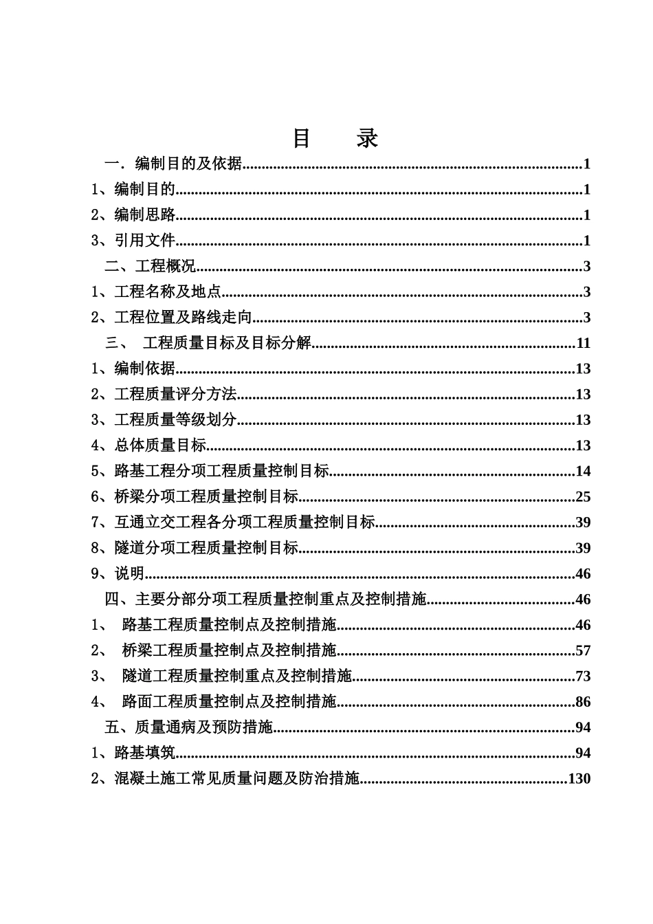 泸弥高速公路质量计划书样本_第3页