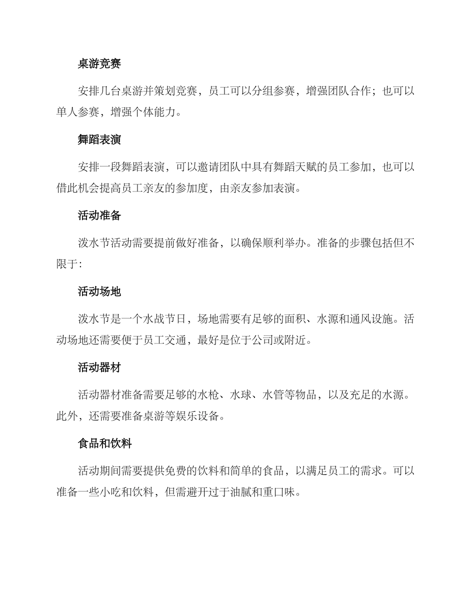 泼水节活动策划方案_第2页