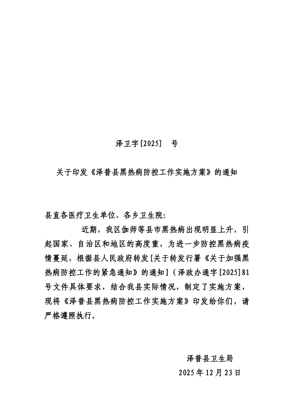 泽普县黑热病防治实施参考方案样本_第2页