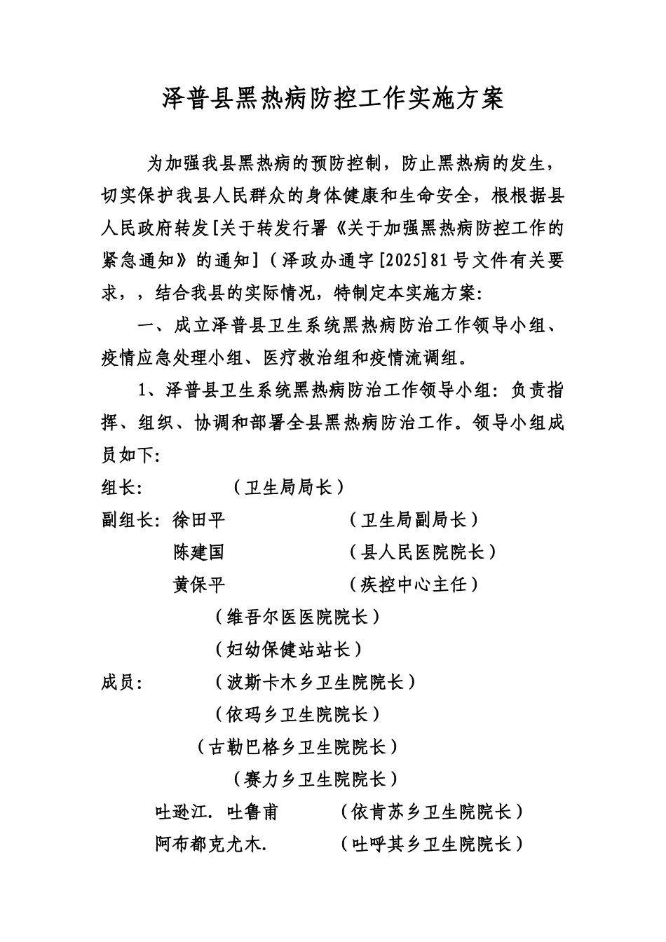 泽普县黑热病防治实施参考方案样本_第3页