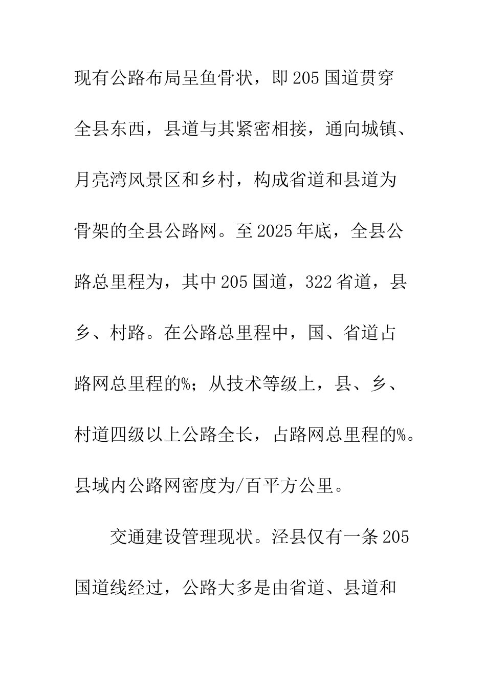 泾县交通建设与建议_第3页
