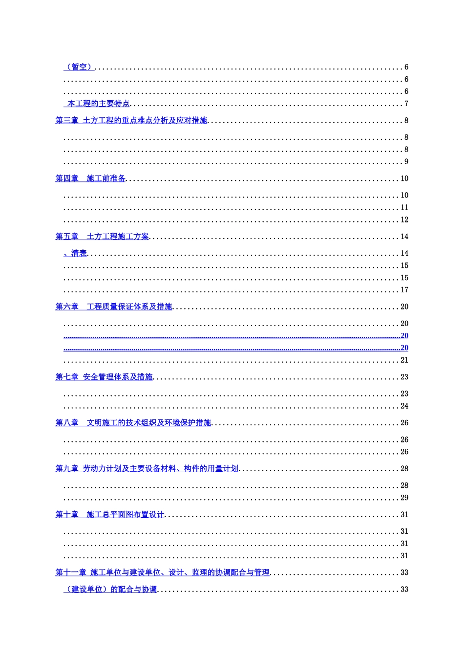 泾河湿地公园土方施工综合方案样本_第3页