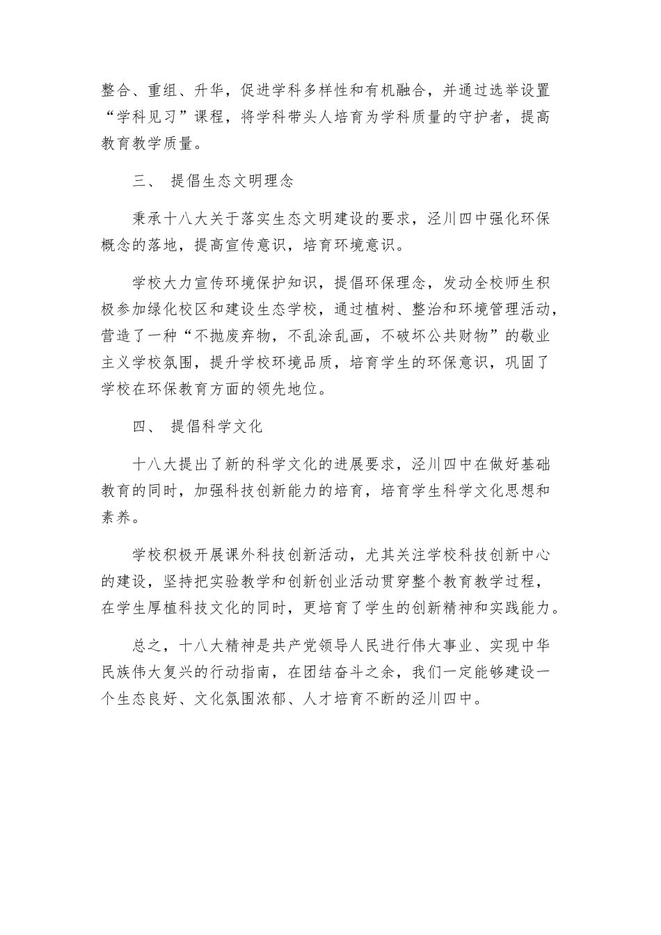 泾川四中贯彻落实十八大精神实施方案_第2页