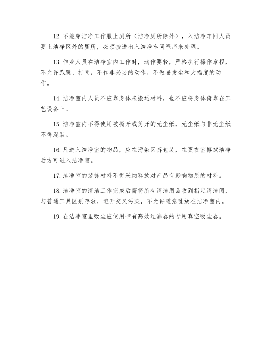 洁净室安全注意事项_第2页