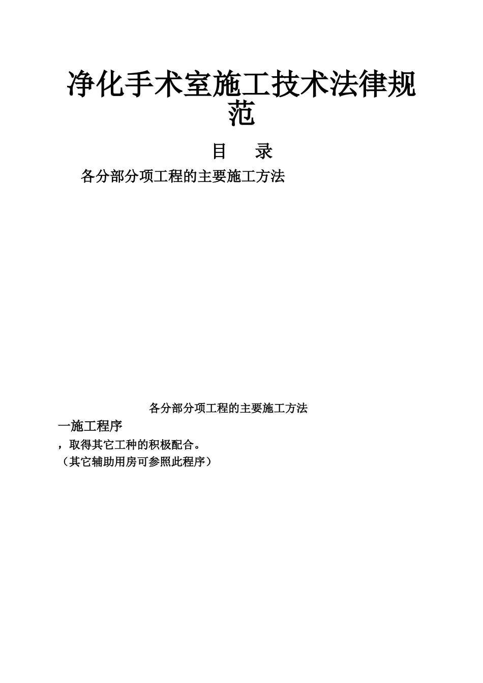 洁净手术室施工参考技术样本_第2页