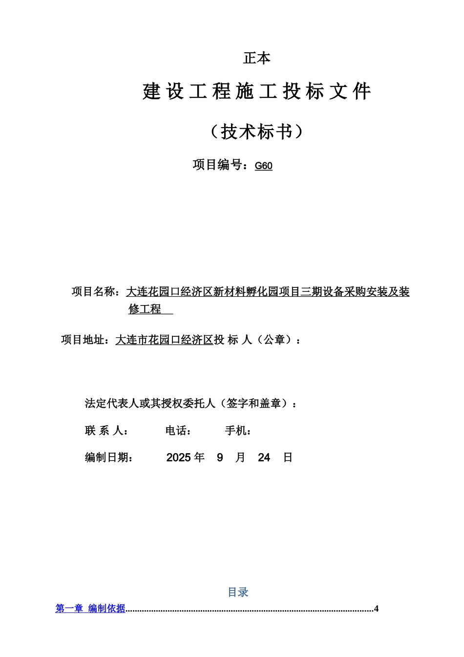 洁净工程施工技术标样本_第2页