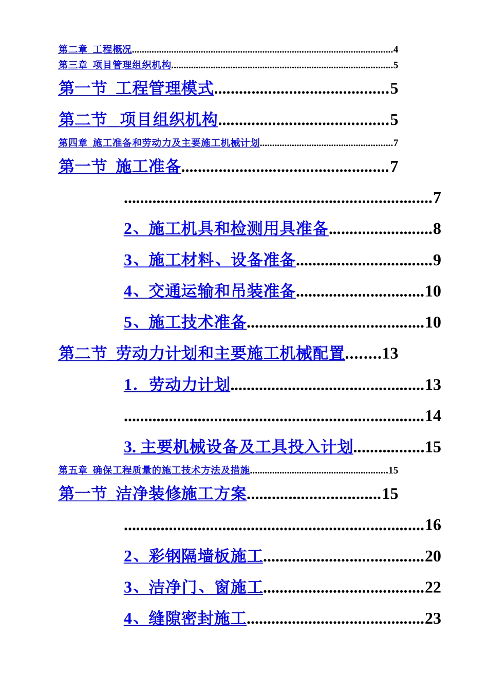 洁净工程施工技术标样本_第3页
