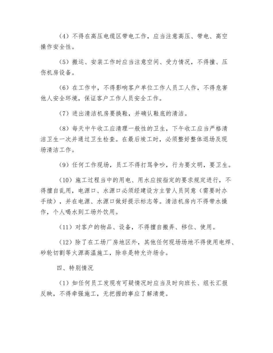 洁净机房施工安全措施_第2页