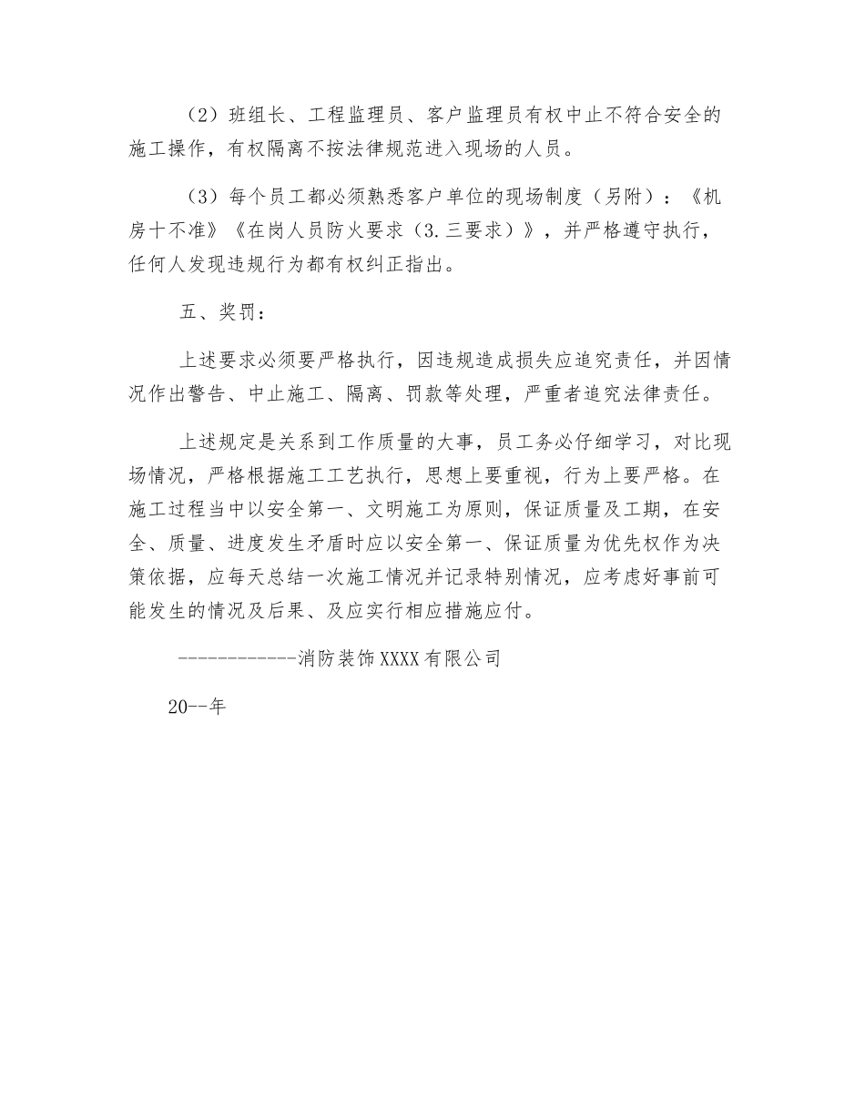 洁净机房施工安全措施_第3页