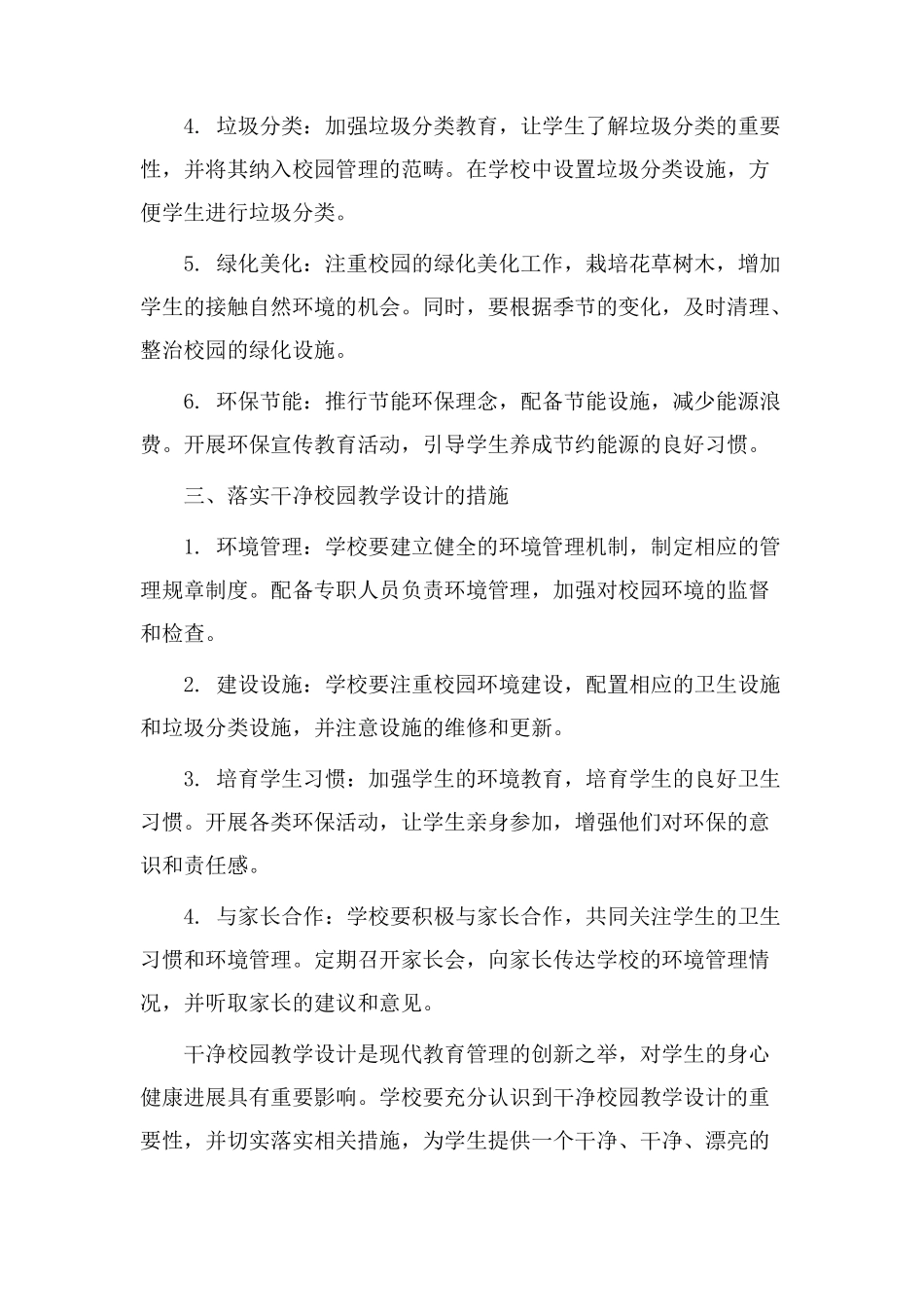 洁净校园教学设计_第2页