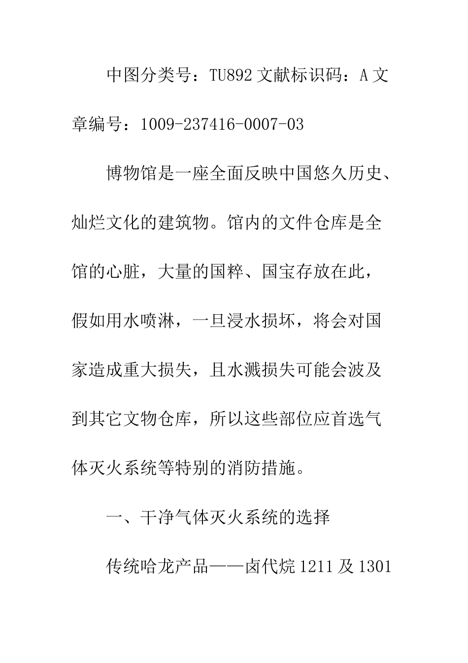 洁净气体灭火系统设计_第2页