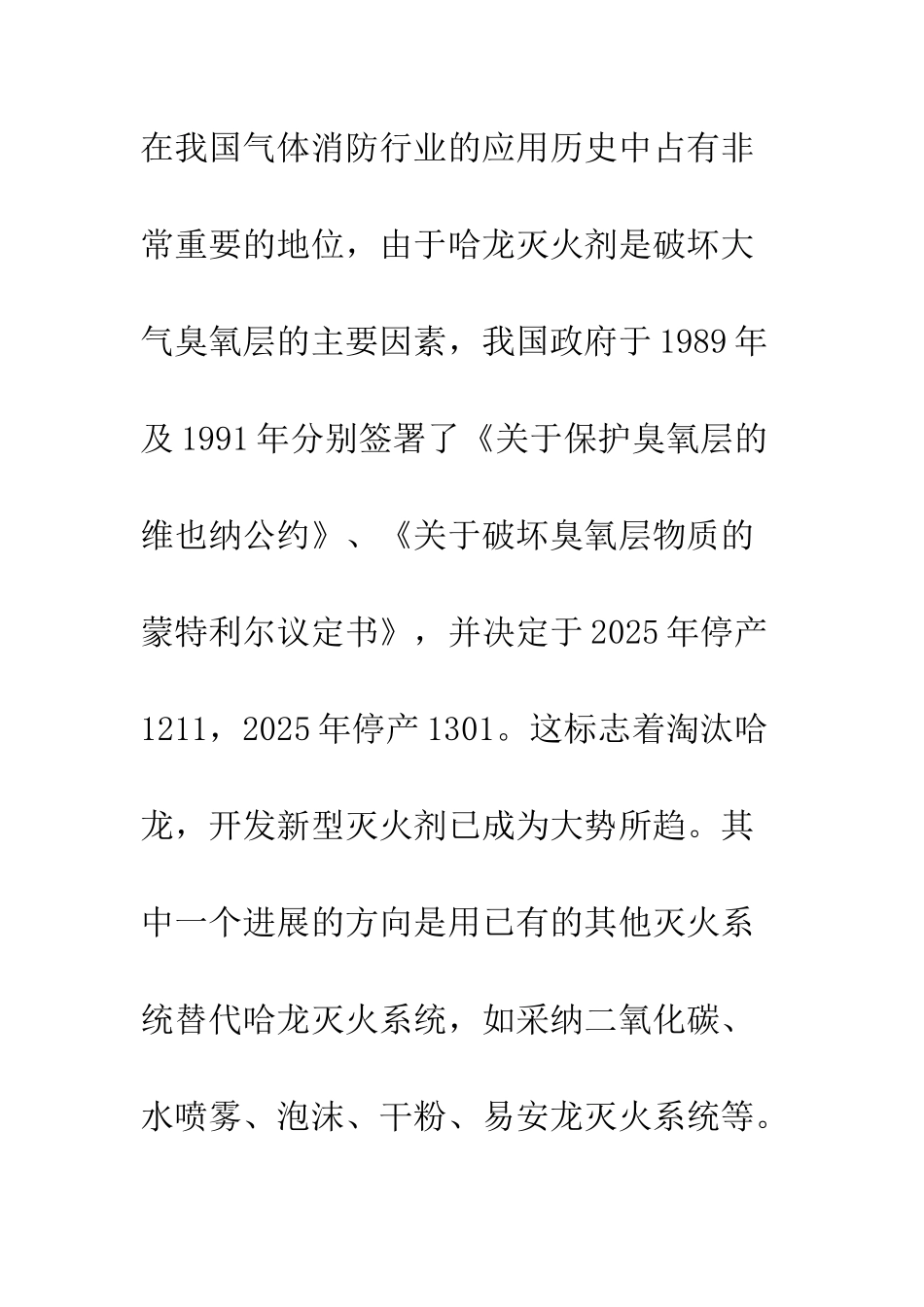洁净气体灭火系统设计_第3页