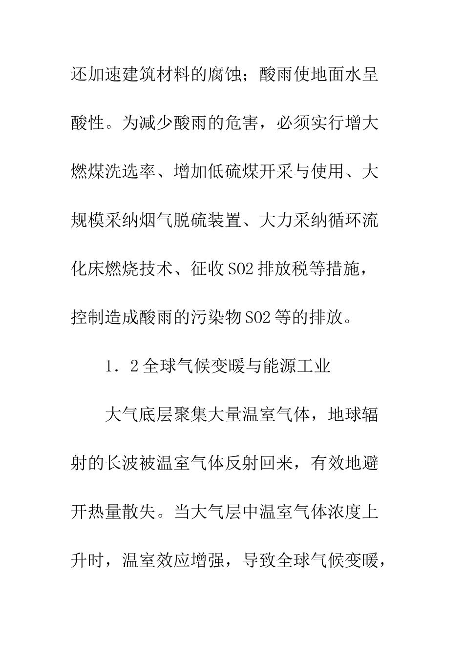 洁净煤技术及其在广东电力工业中应用_第3页