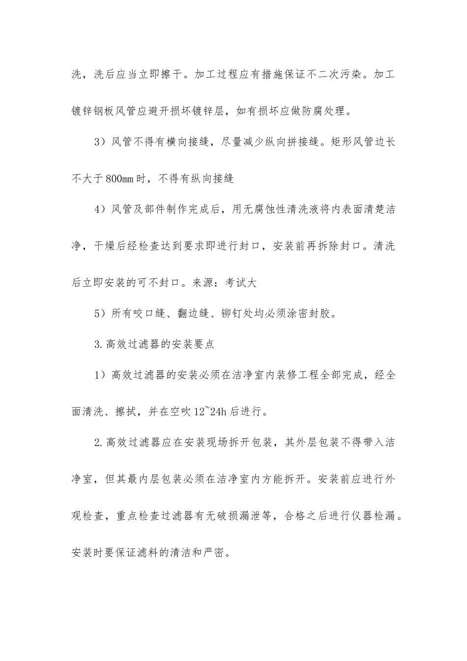 洁净空调工程安装的技术要求_第2页