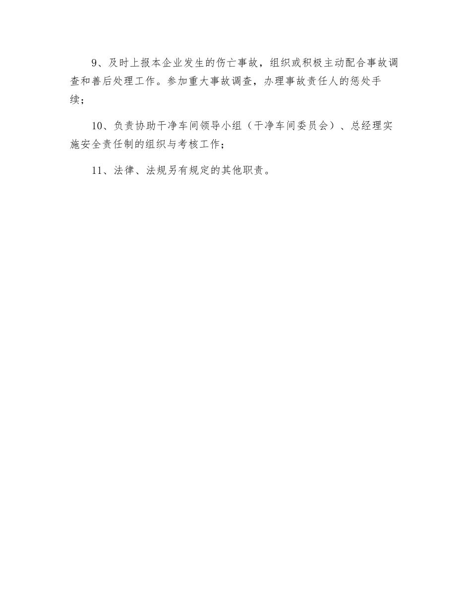 洁净车间安全主任安全职责_第2页