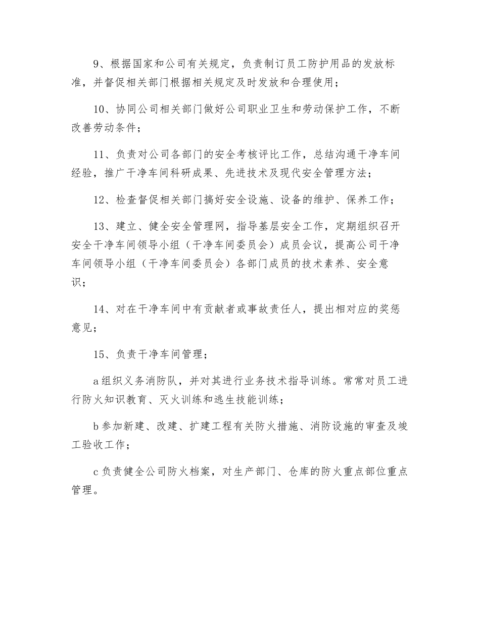 洁净车间领导小组职责_第2页