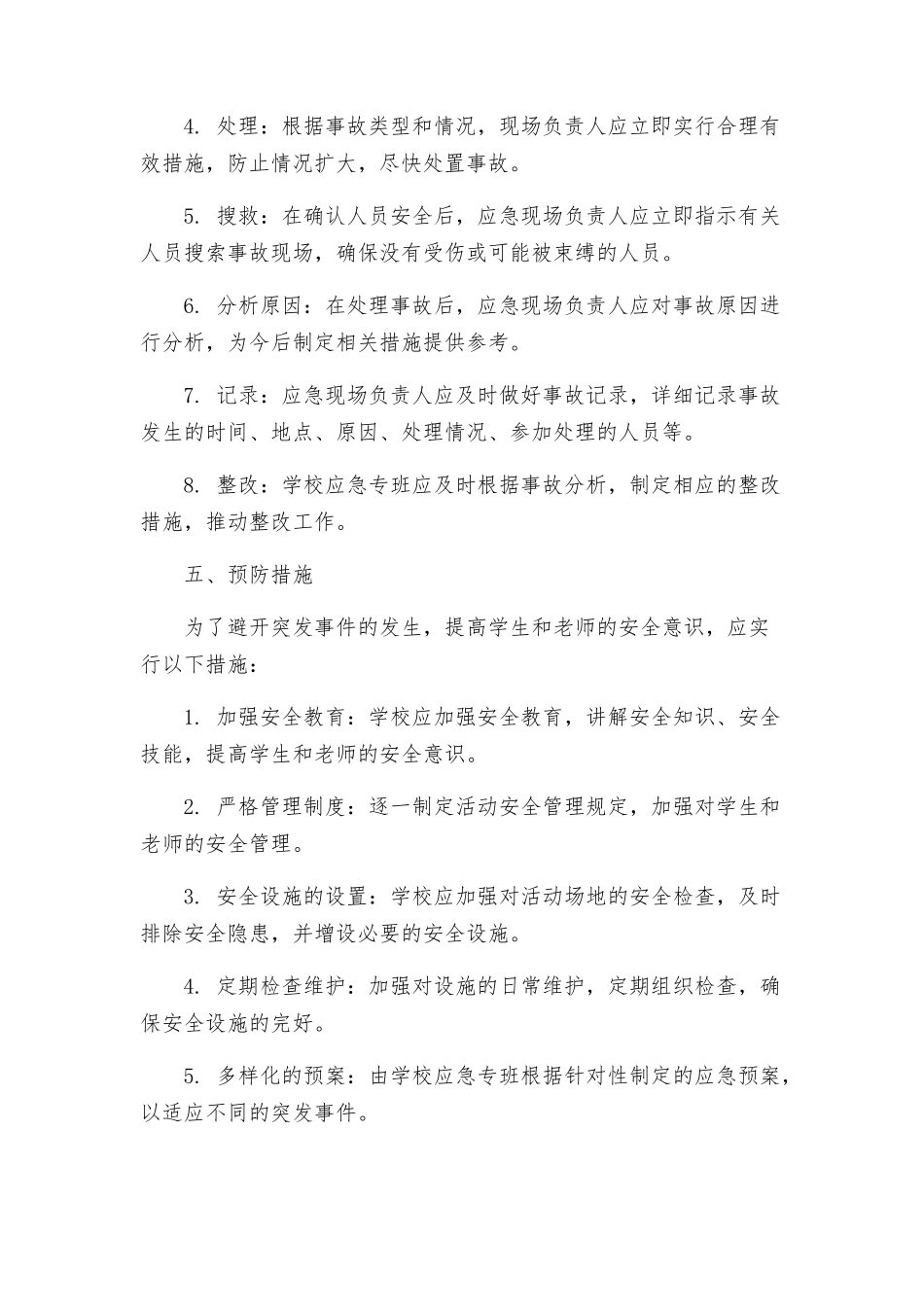 洋唐中学学生活动安全事故应急预案_第2页