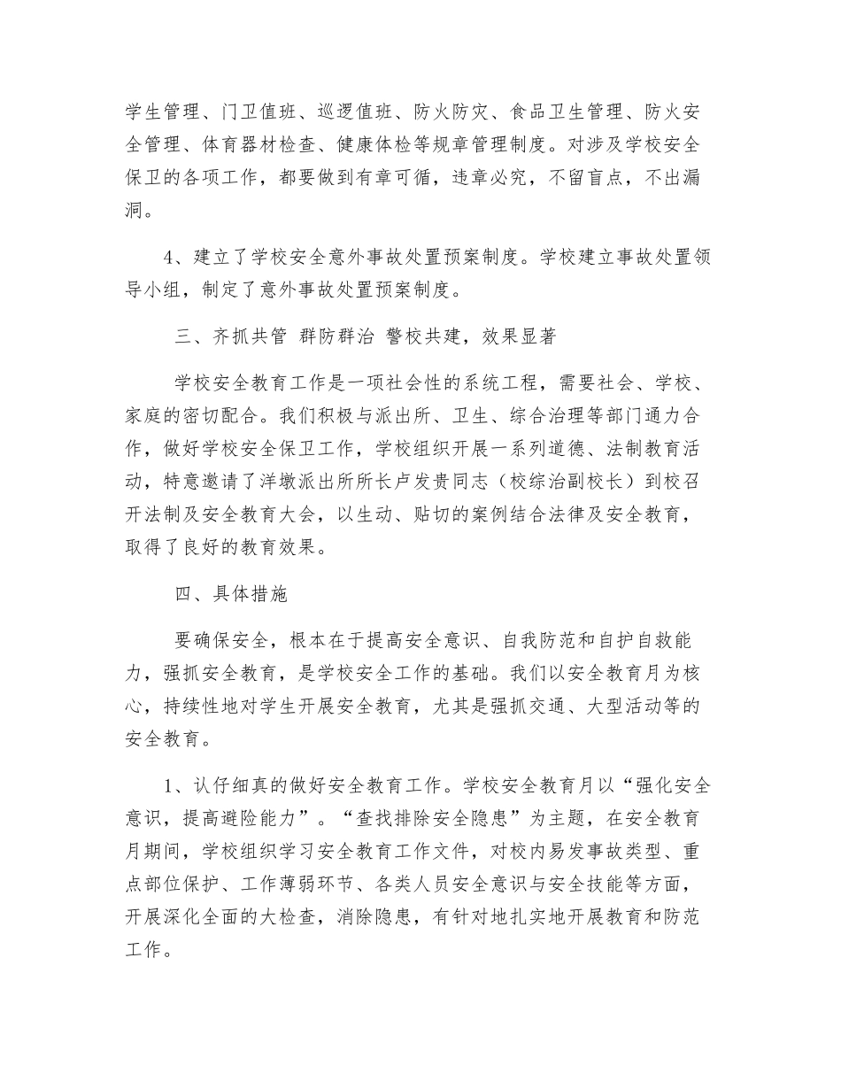 洋墩中学安全教育月工作总结_第2页