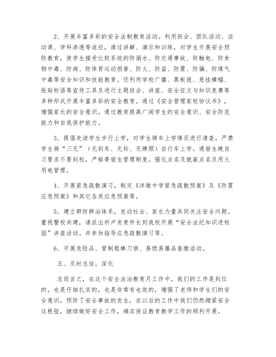 洋墩中学安全教育月工作总结_第3页