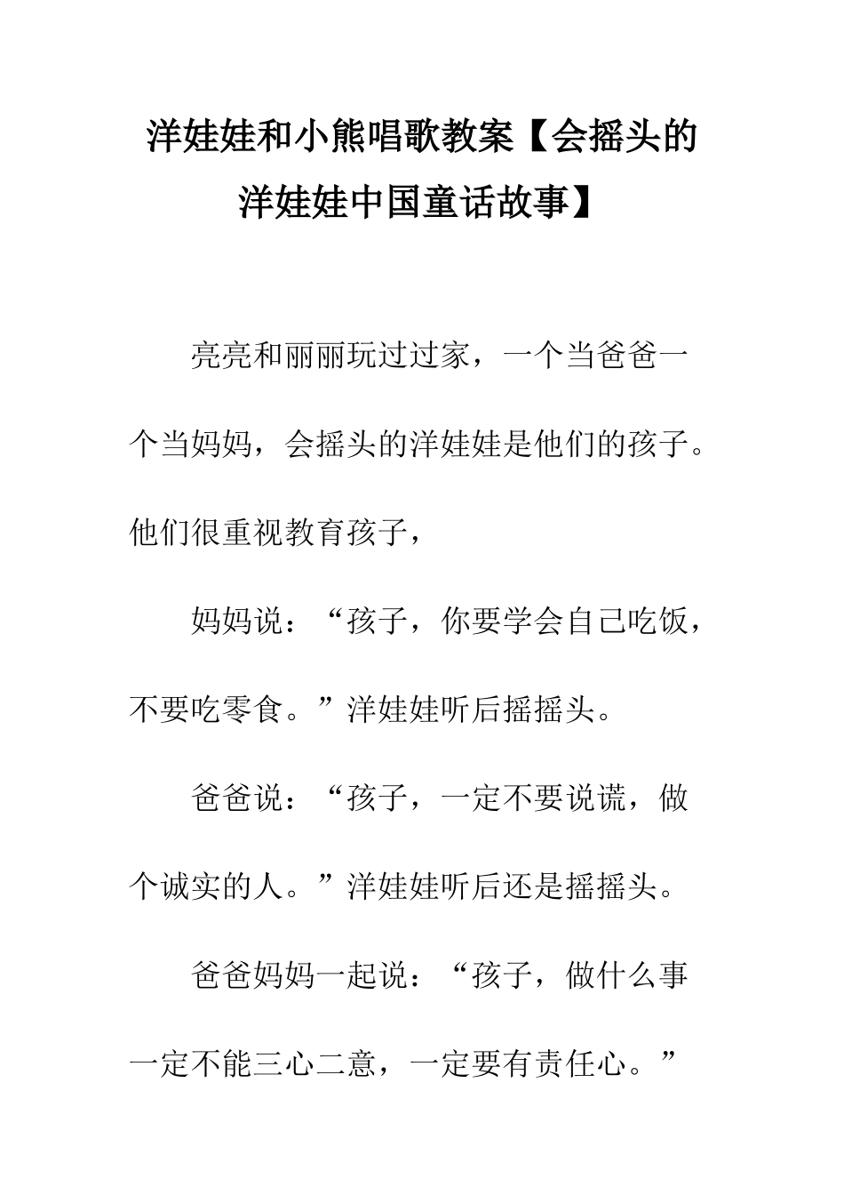 洋娃娃和小熊唱歌教案_第1页