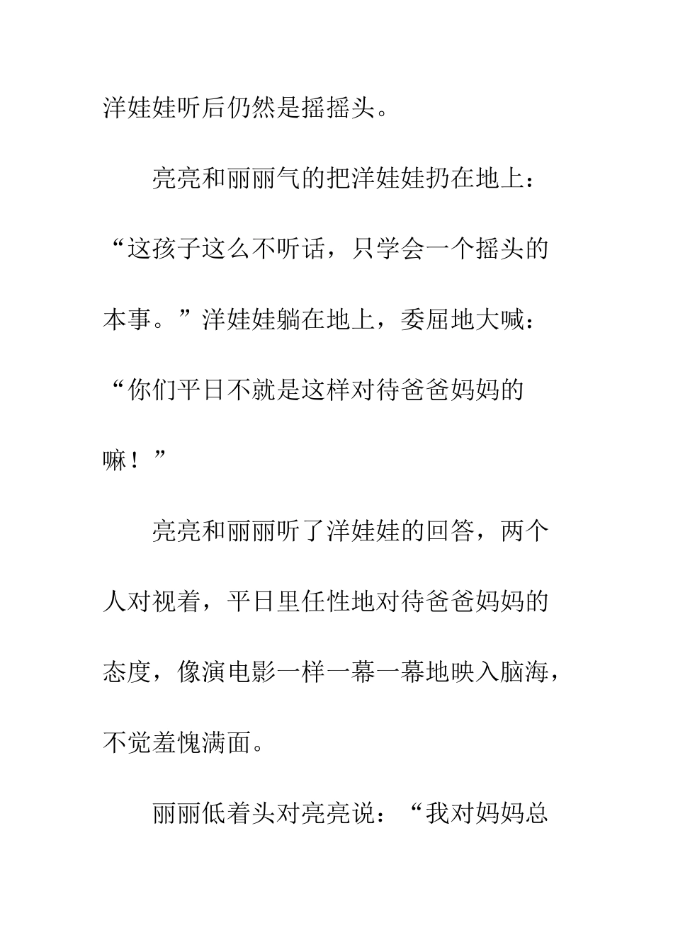 洋娃娃和小熊唱歌教案_第2页