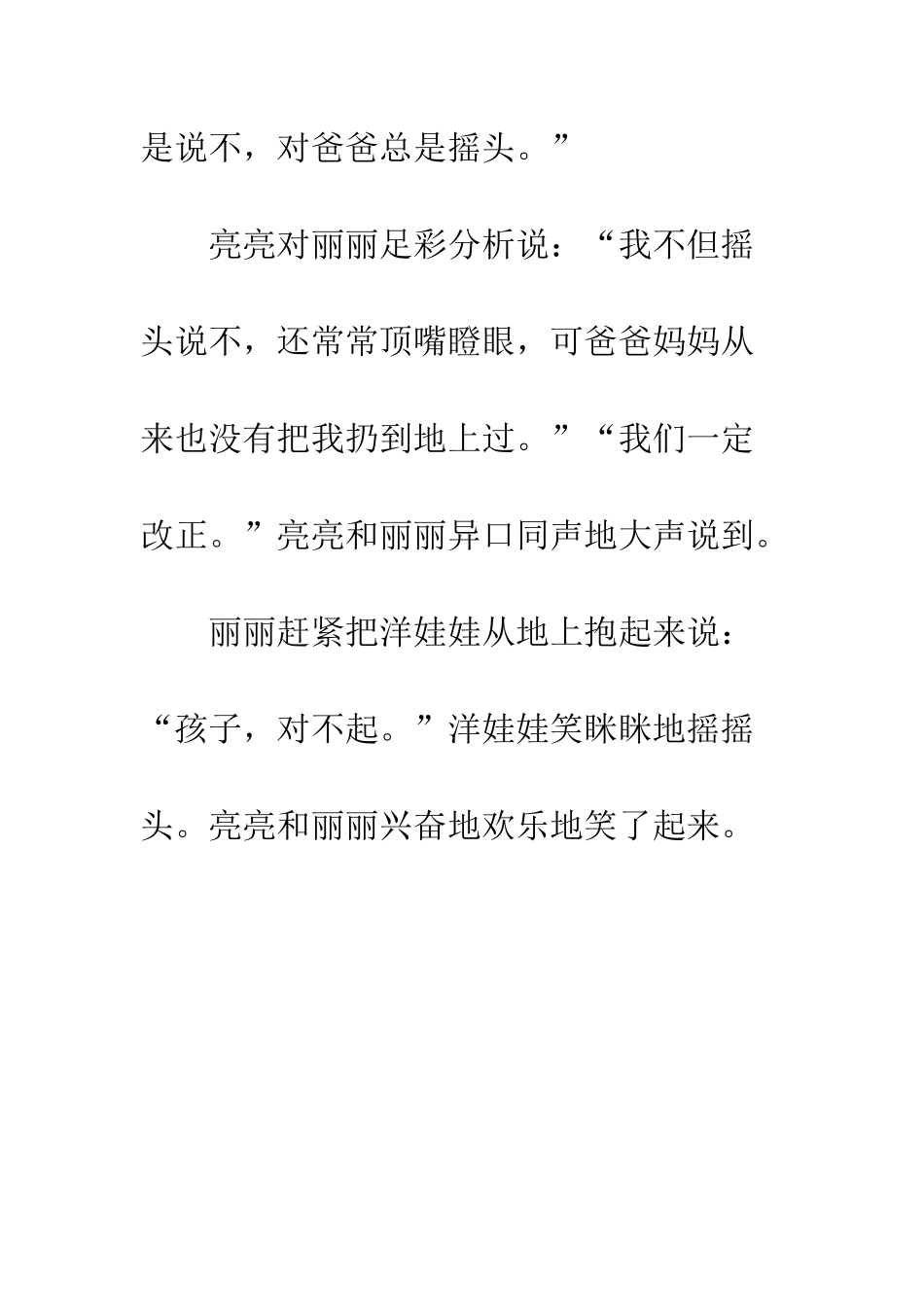 洋娃娃和小熊唱歌教案_第3页