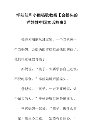 洋娃娃和小熊唱歌教案