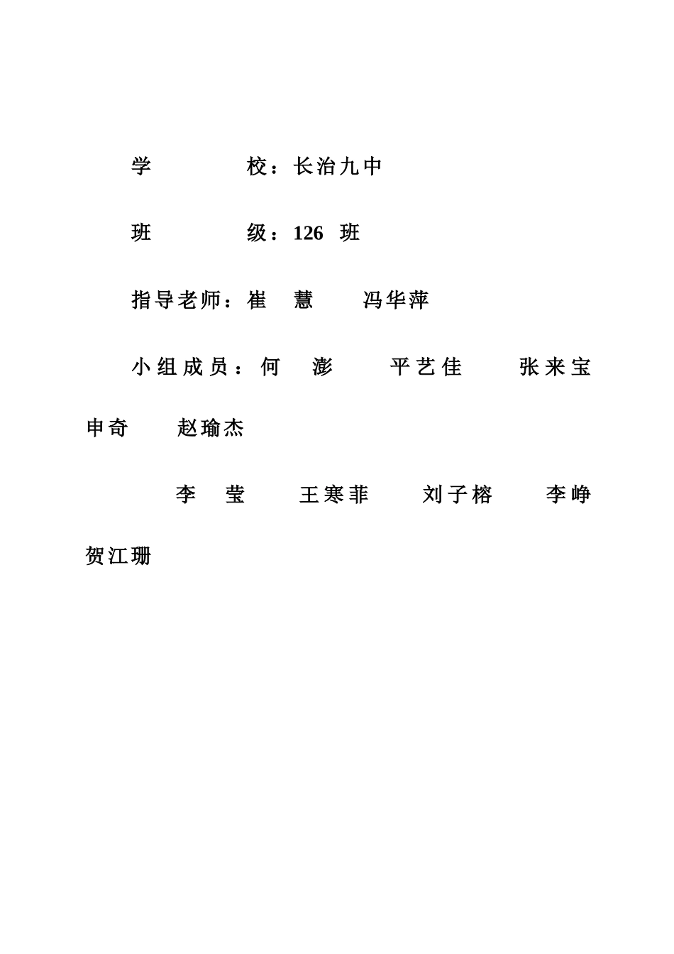 洋快餐对传统饮食影响的调查及对策分析研究样本_第3页