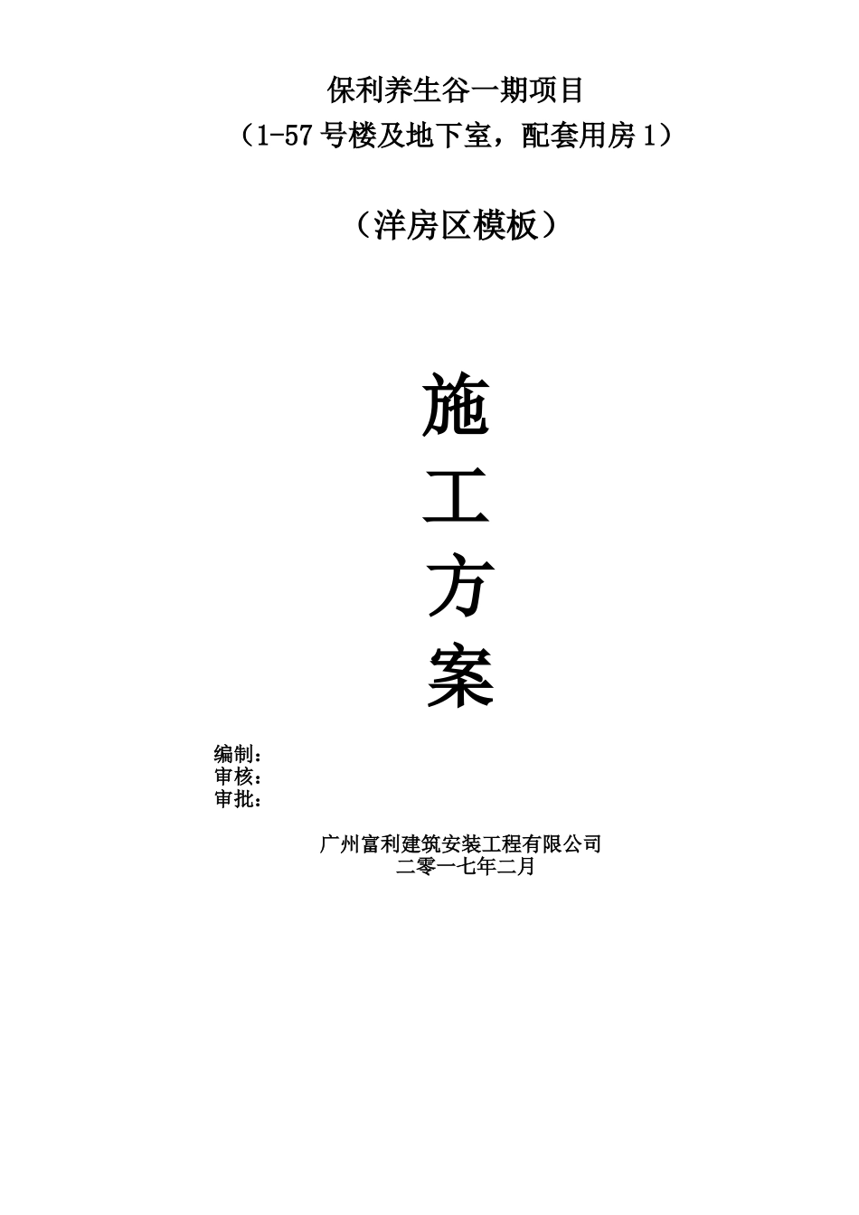洋房区样板方案样本_第2页