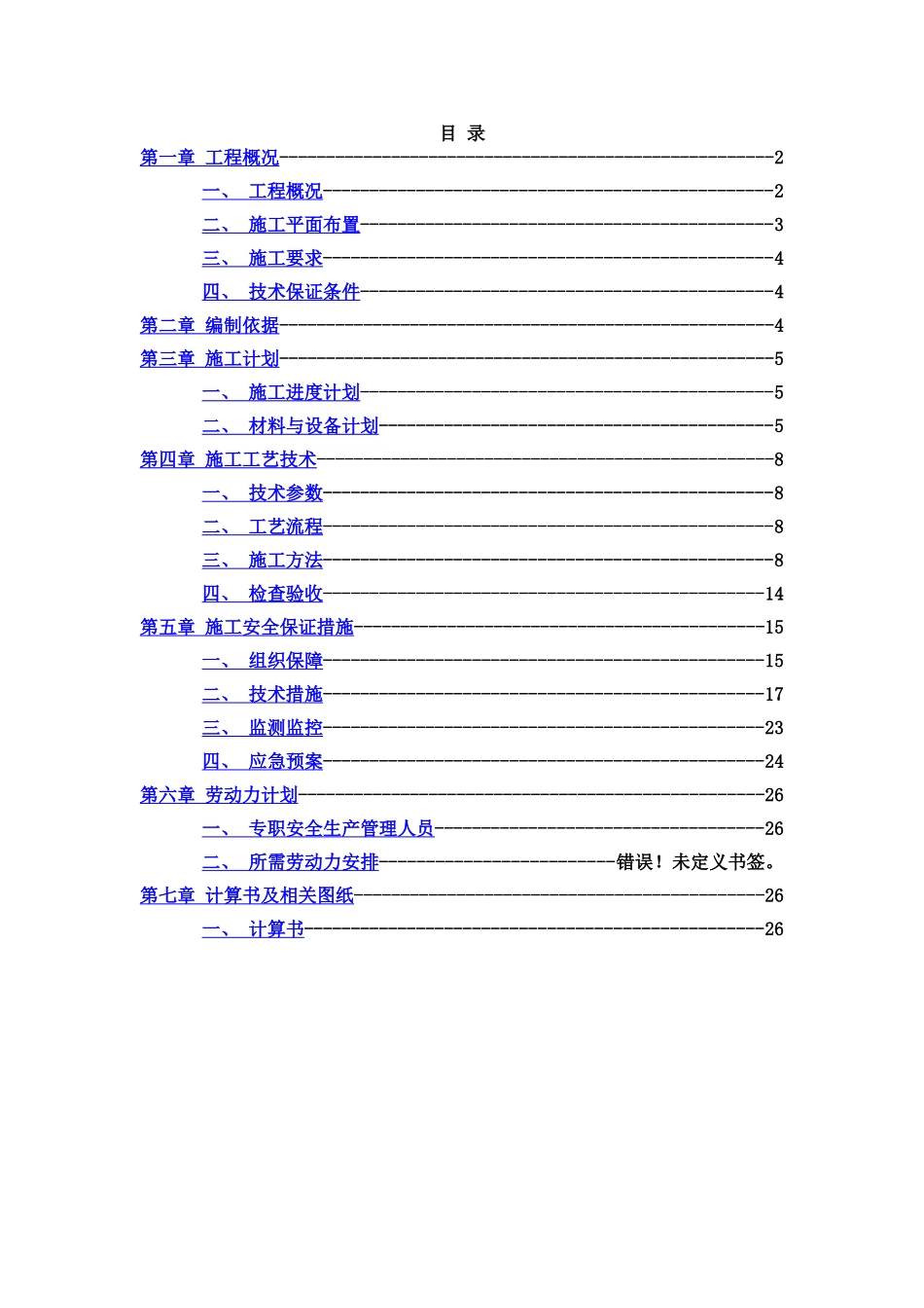 洋房区样板方案样本_第3页