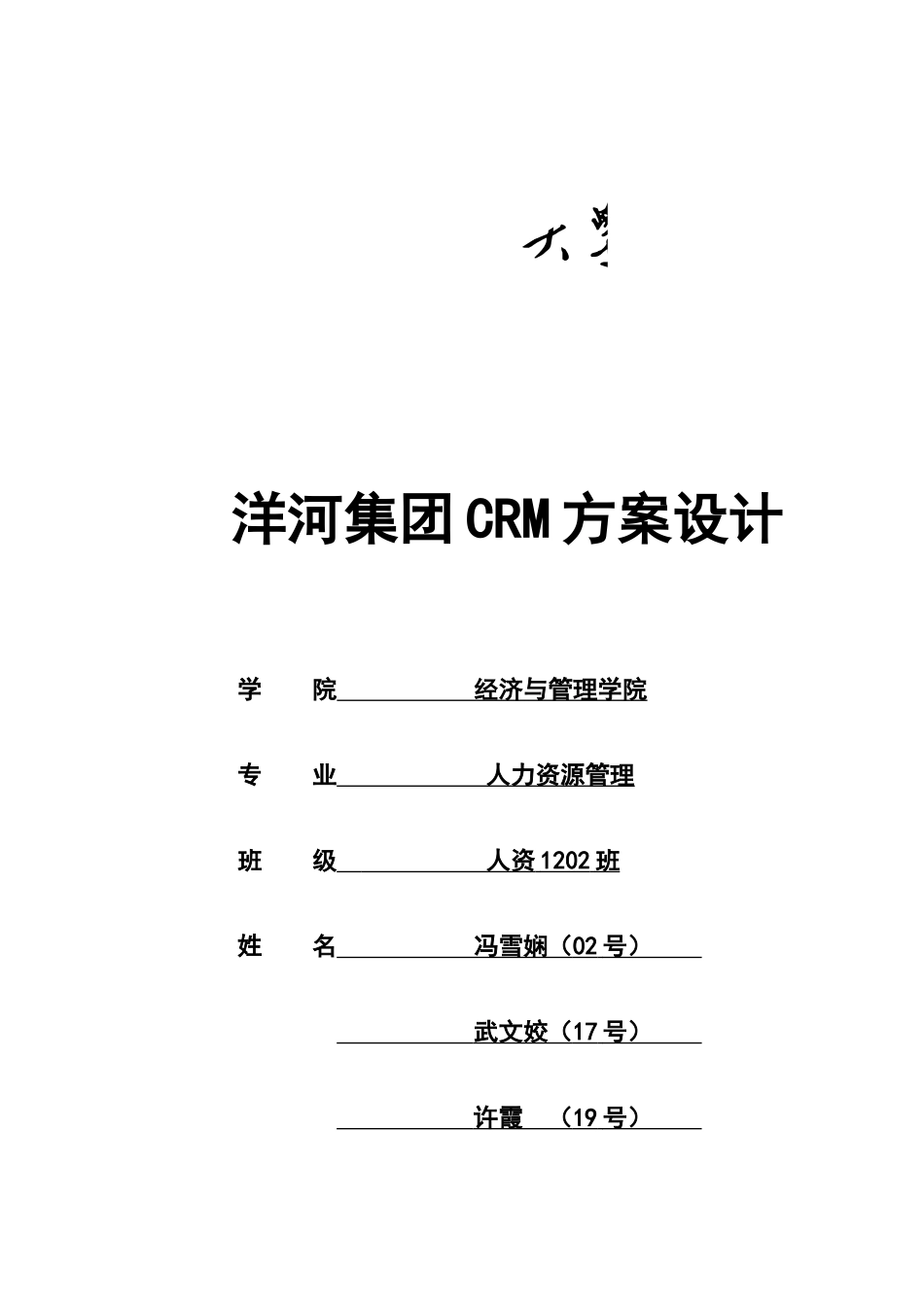 洋河集团crm方案设计研究样本_第2页