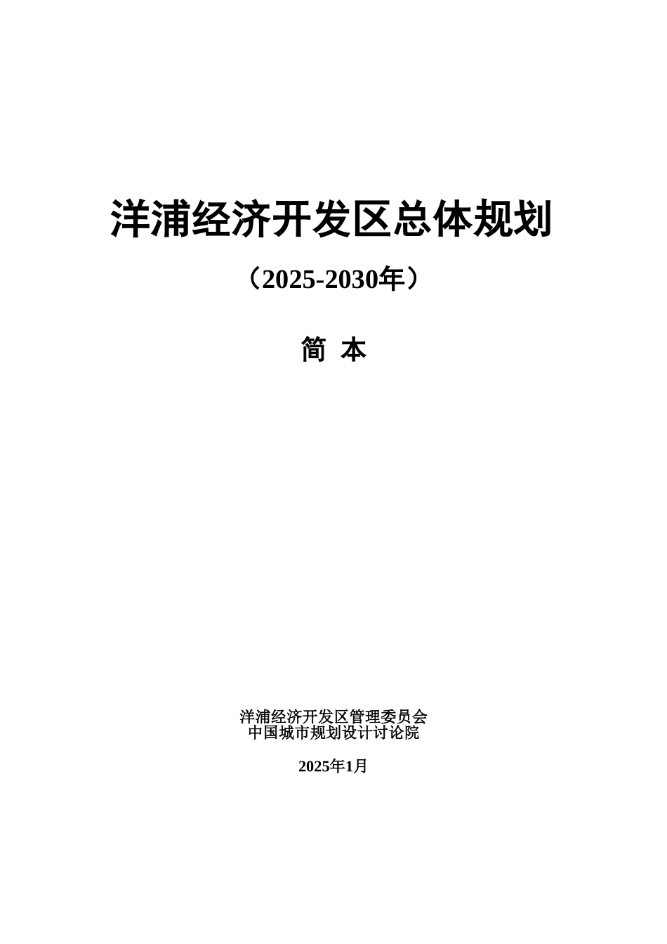洋浦经济开发区总体综合规划样本_第2页