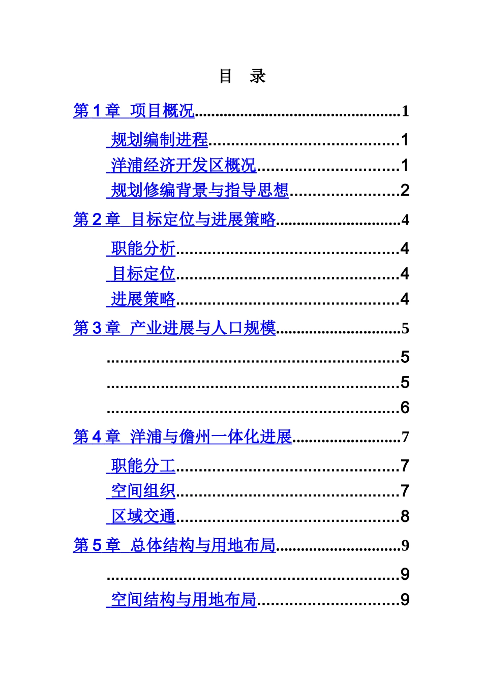 洋浦经济开发区总体综合规划样本_第3页