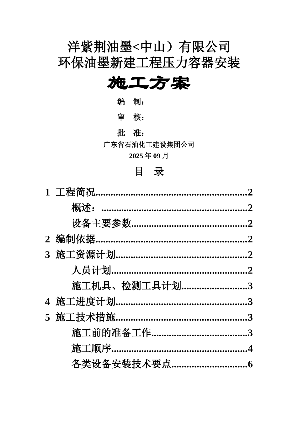 洋紫荆压力容器安装施工综合方案样本_第2页