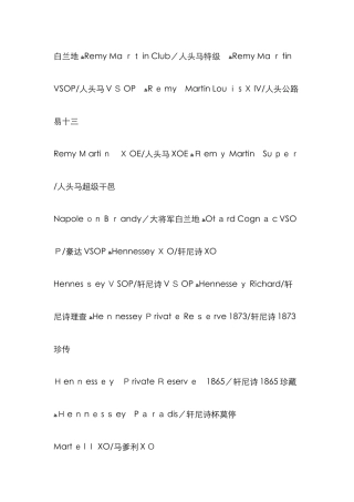 洋酒酒名大全
