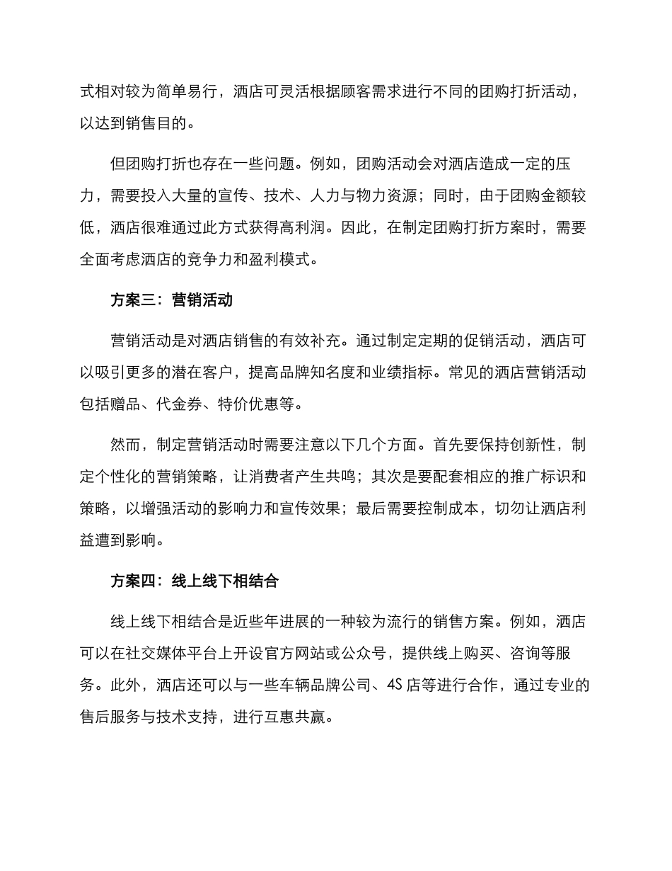 洒店销售方案_第2页