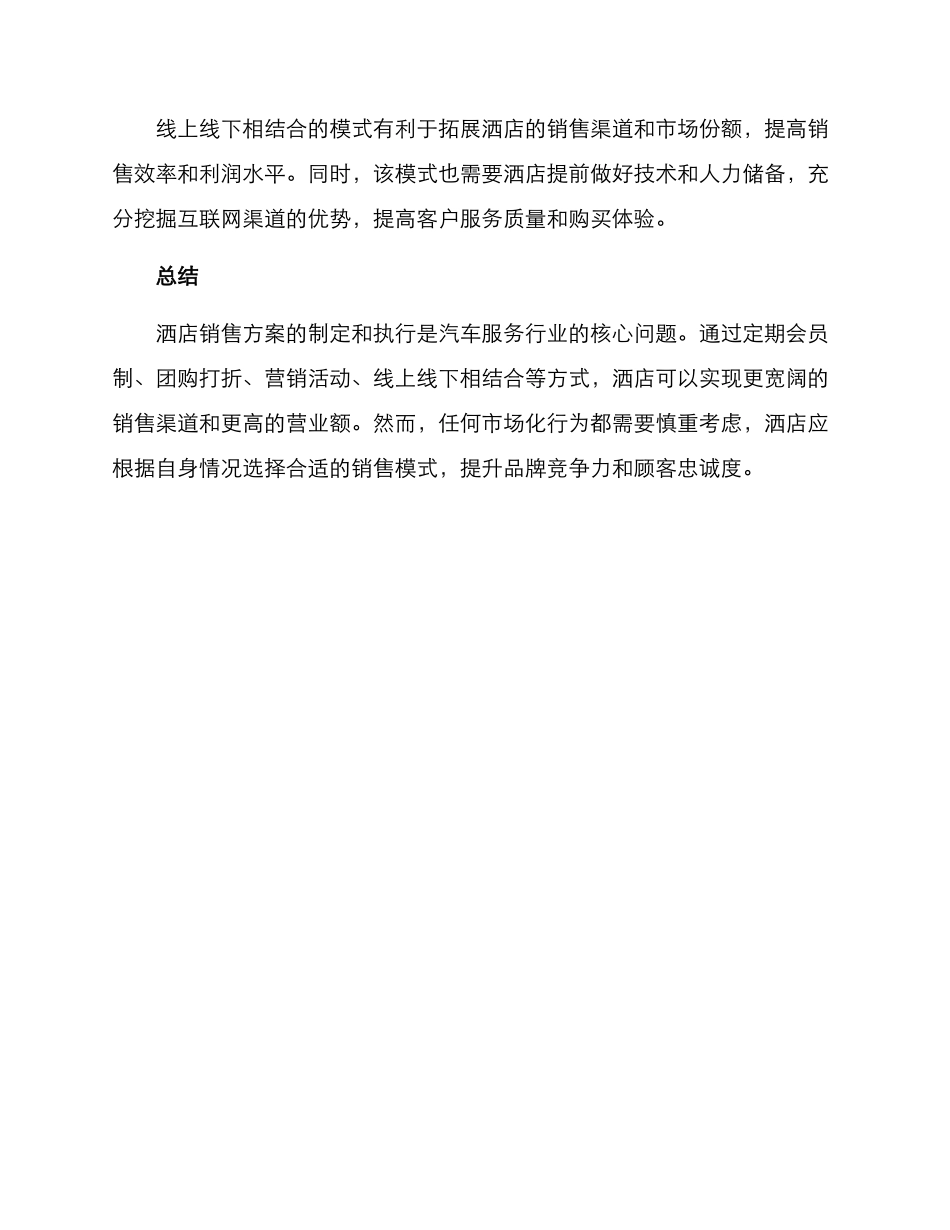 洒店销售方案_第3页