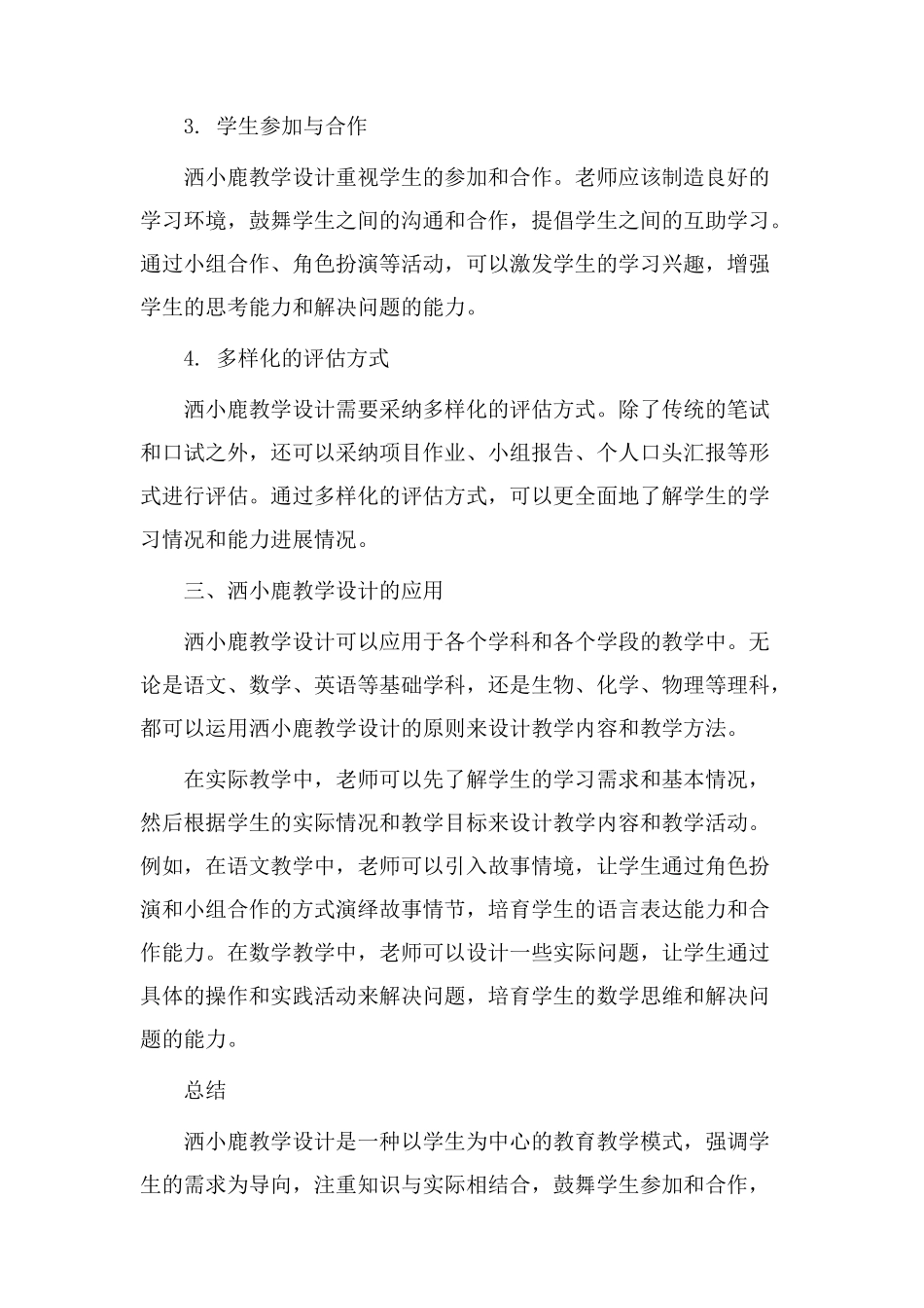 洒小鹿教学设计_第2页