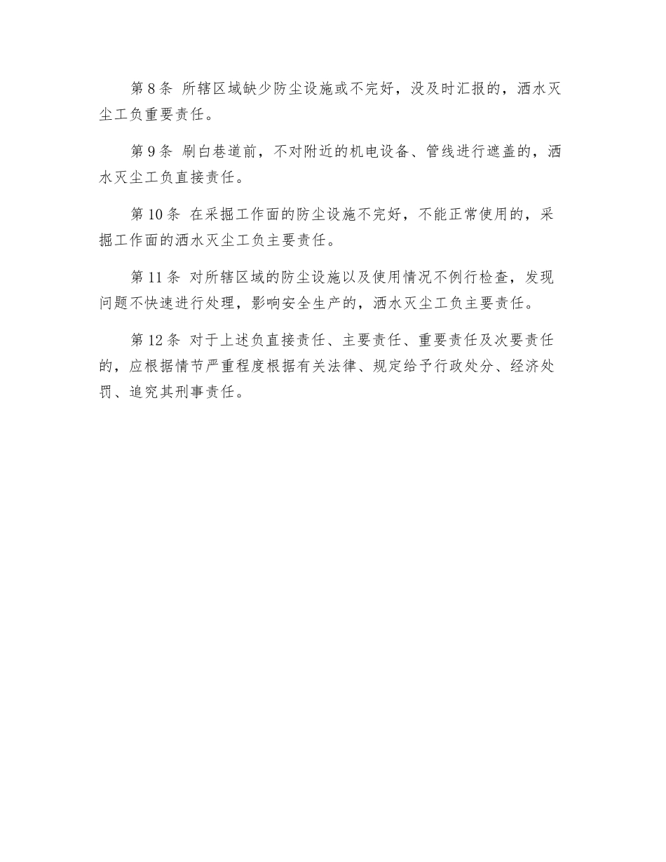 洒水灭尘工岗位安全责任制_第2页