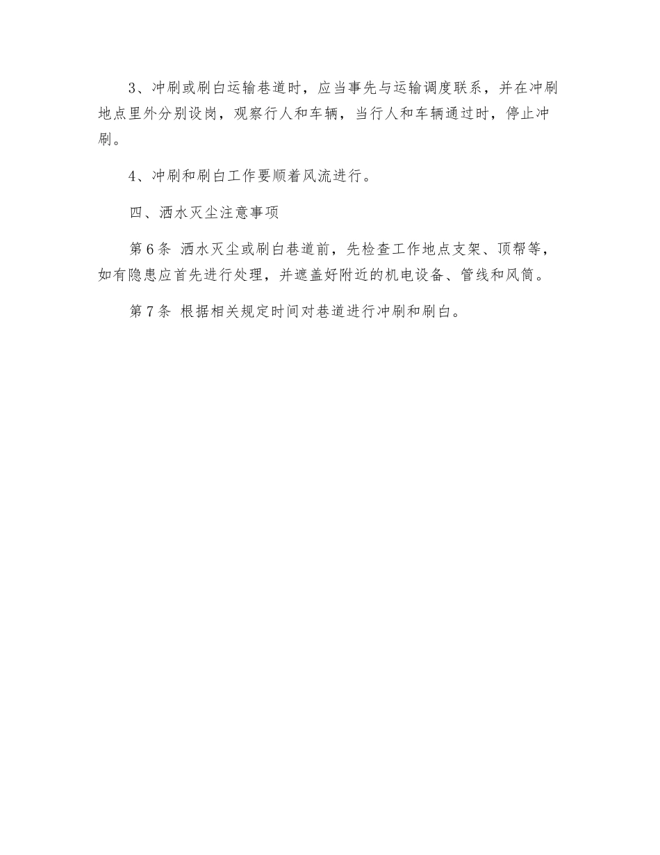 洒水灭尘工操作规程_第2页